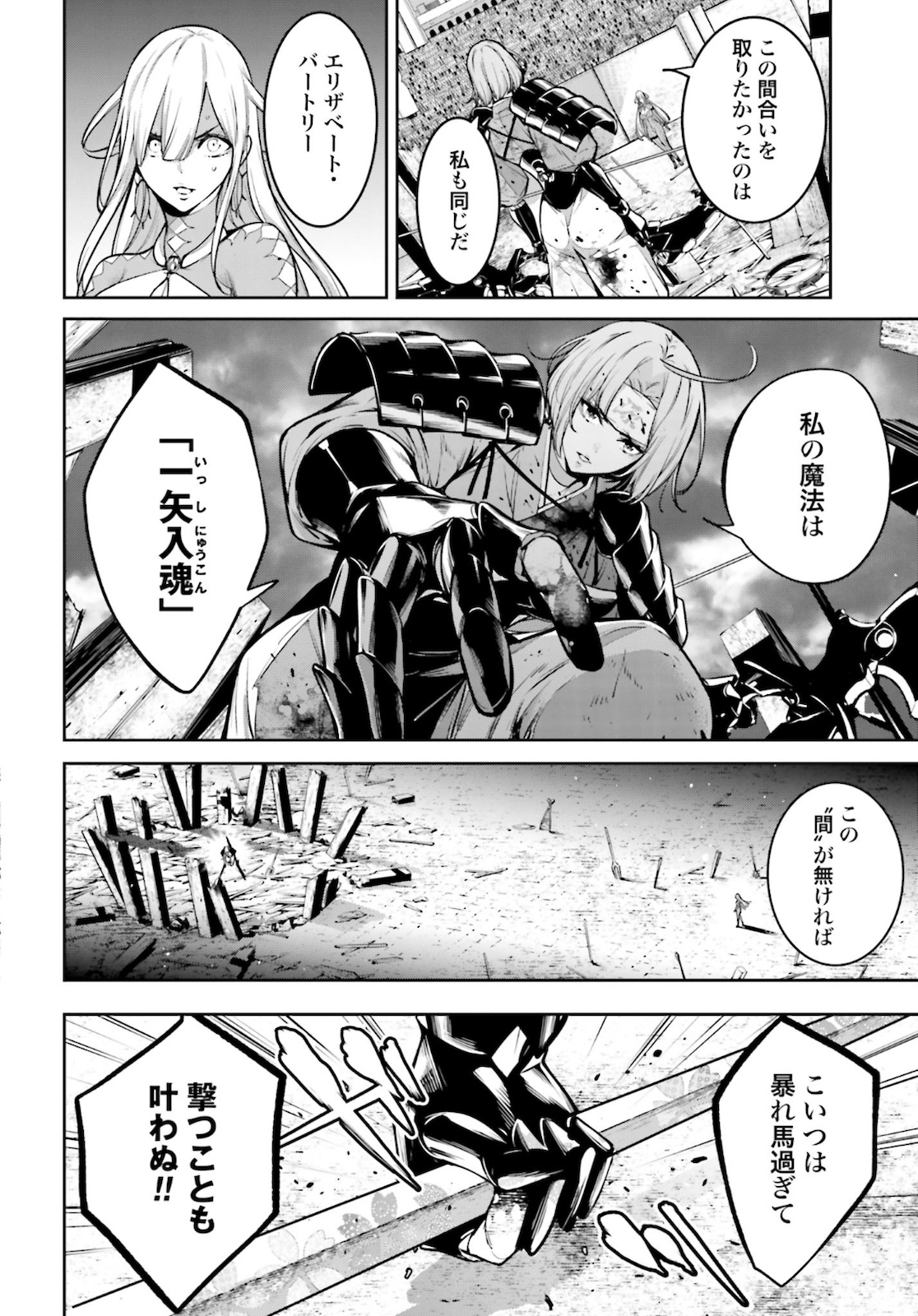 魔女大戦 第4.2話 - Page 12