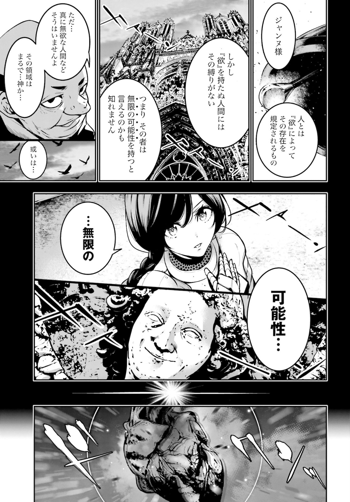 魔女大戦 第4.2話 - Page 21