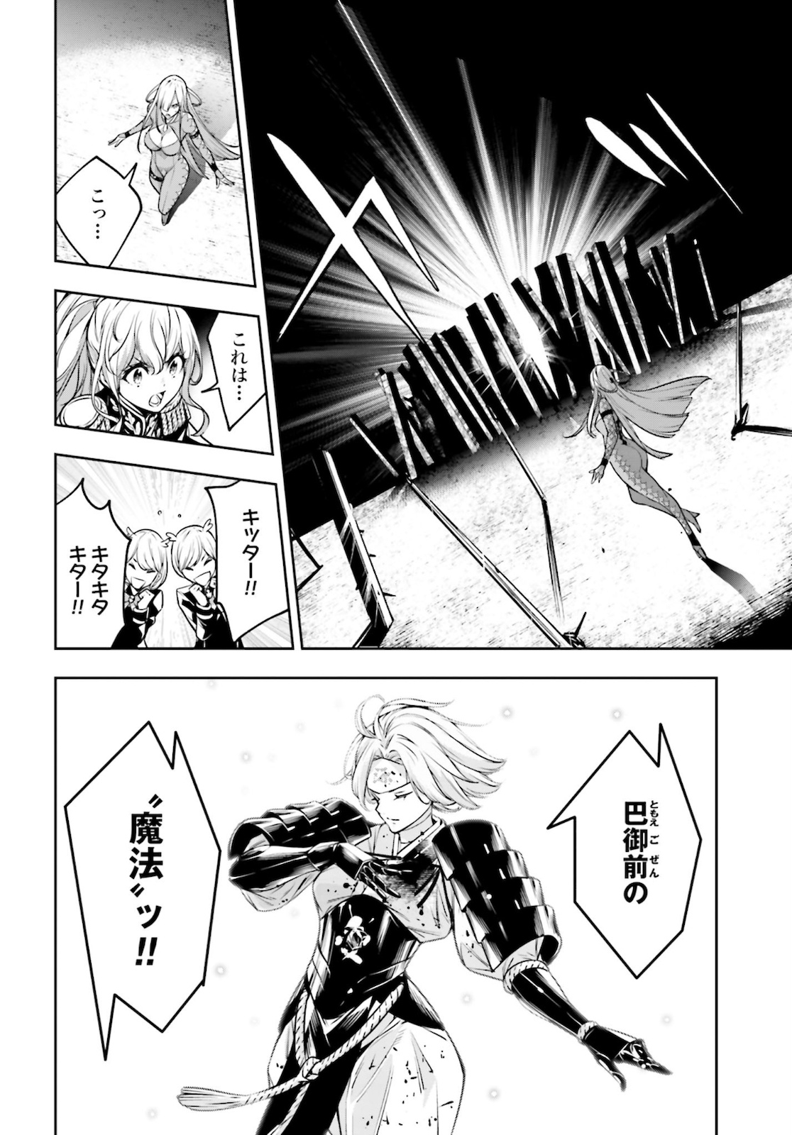 魔女大戦 第4.2話 - Page 6