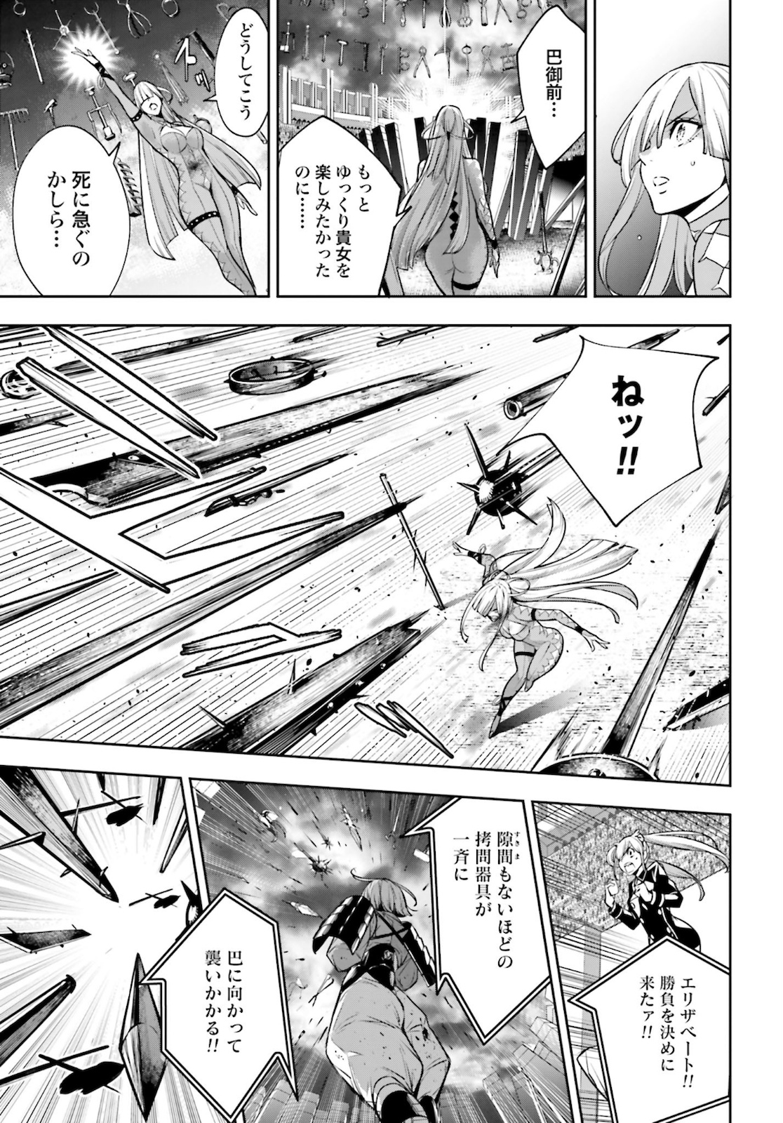 魔女大戦 第4.2話 - Page 7