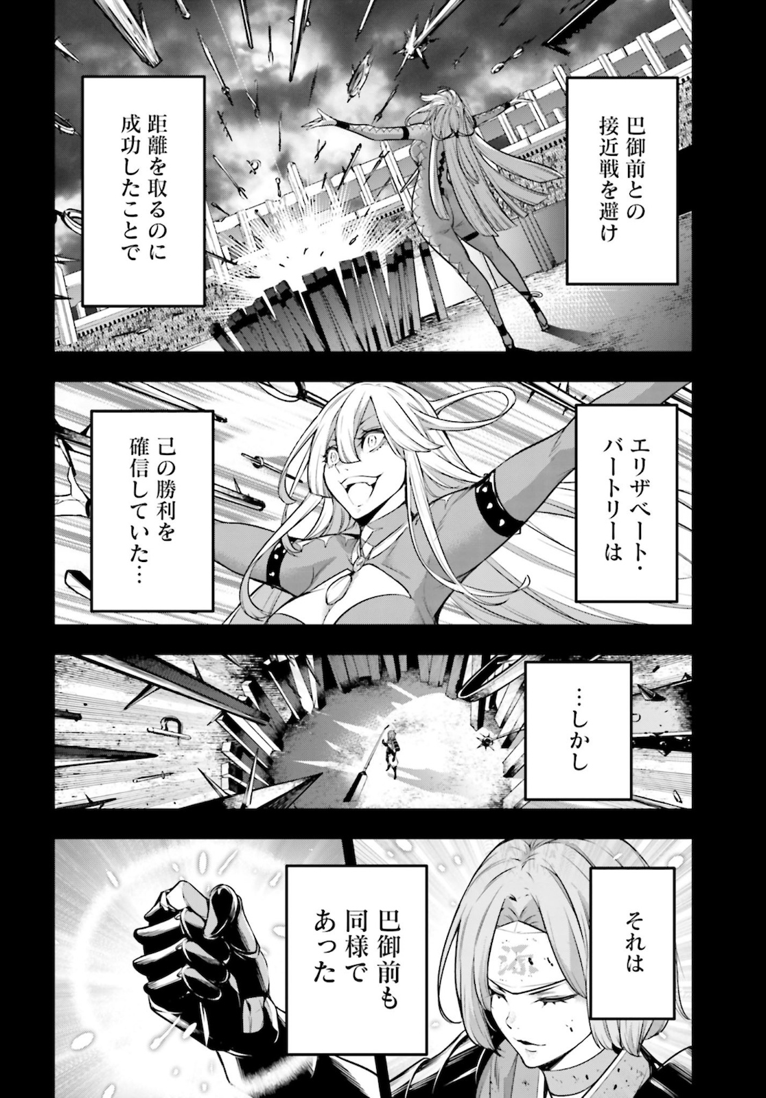 魔女大戦 第4.2話 - Page 8