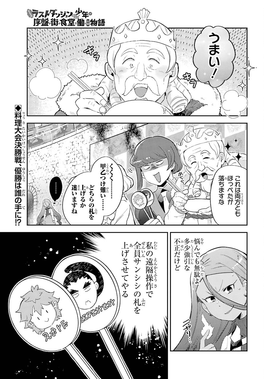 たとえばラストダンジョン前の村の少年が序盤の町の食堂で働く日常物語 第20話 - Next 第21話