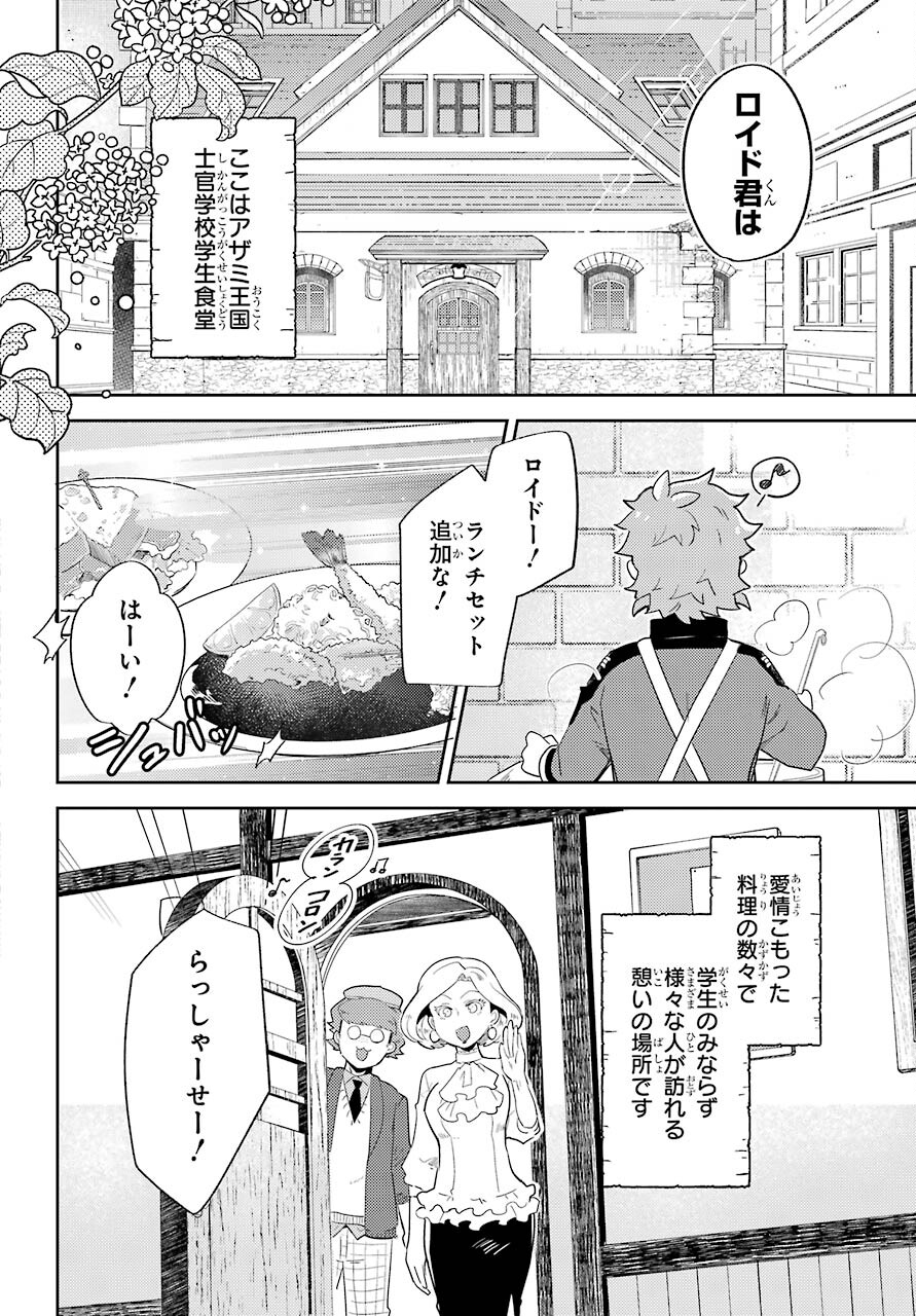 たとえばラストダンジョン前の村の少年が序盤の町の食堂で働く日常物語 第20話 - Next 第21話