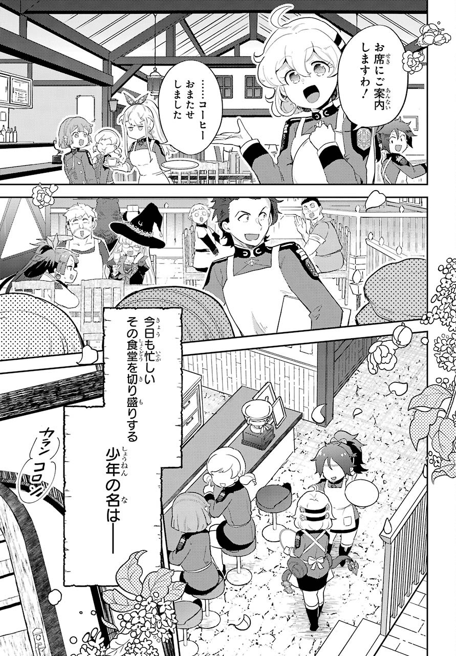 たとえばラストダンジョン前の村の少年が序盤の町の食堂で働く日常物語 第20話 - Next 第21話