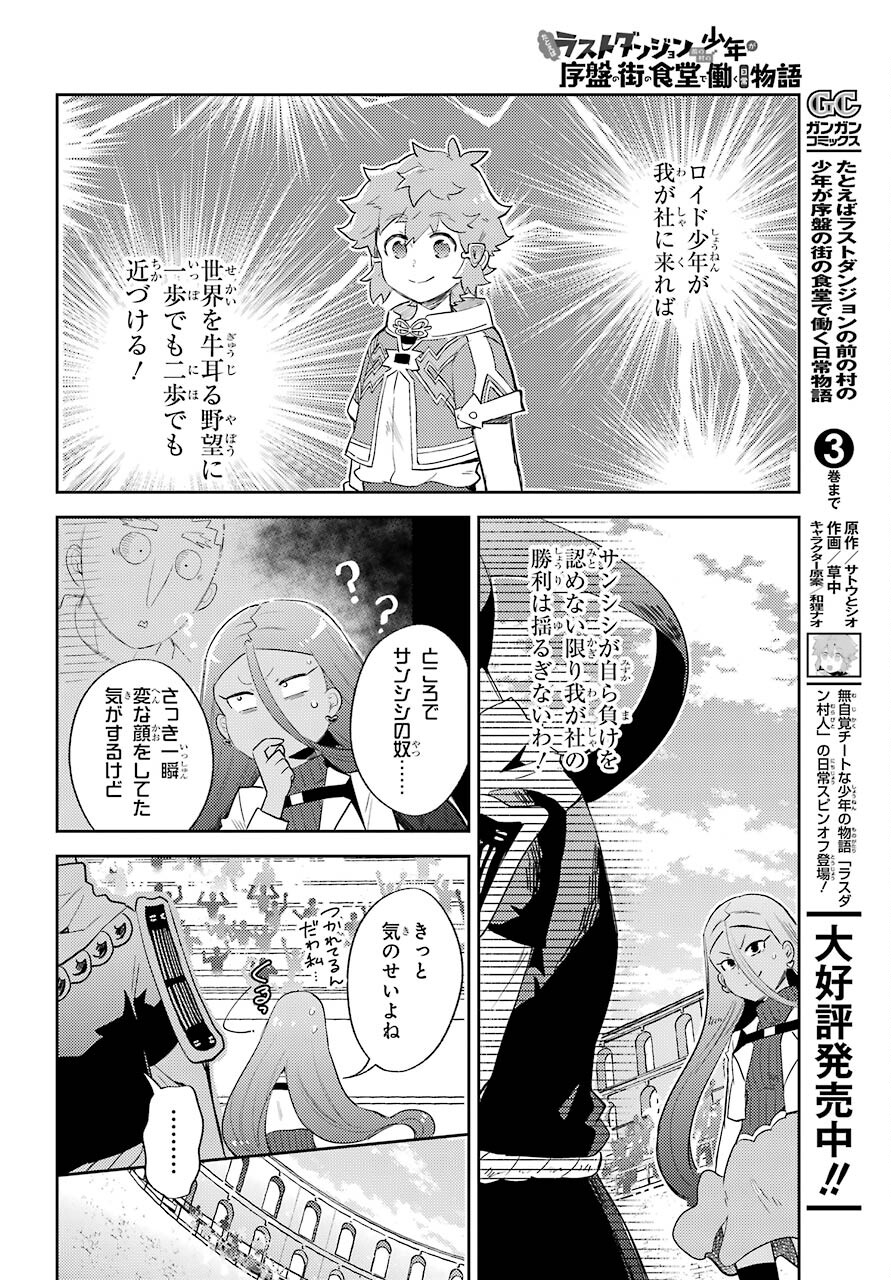 たとえばラストダンジョン前の村の少年が序盤の町の食堂で働く日常物語 第20話 - Next 第21話