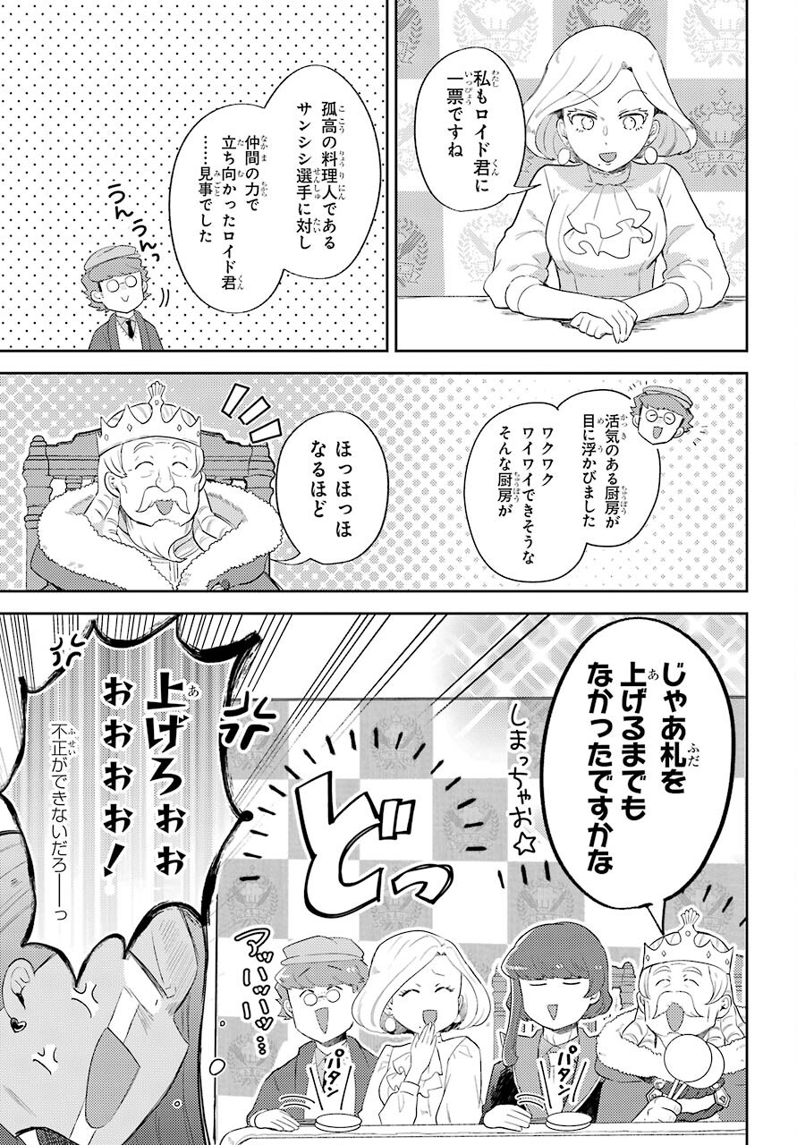 たとえばラストダンジョン前の村の少年が序盤の町の食堂で働く日常物語 第20話 - Next 第21話