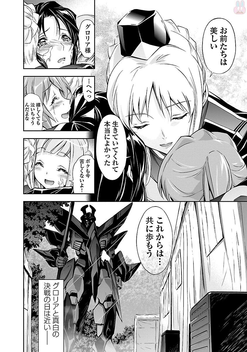 人狼機ウィンヴルガ 第11.5話 - Page 10