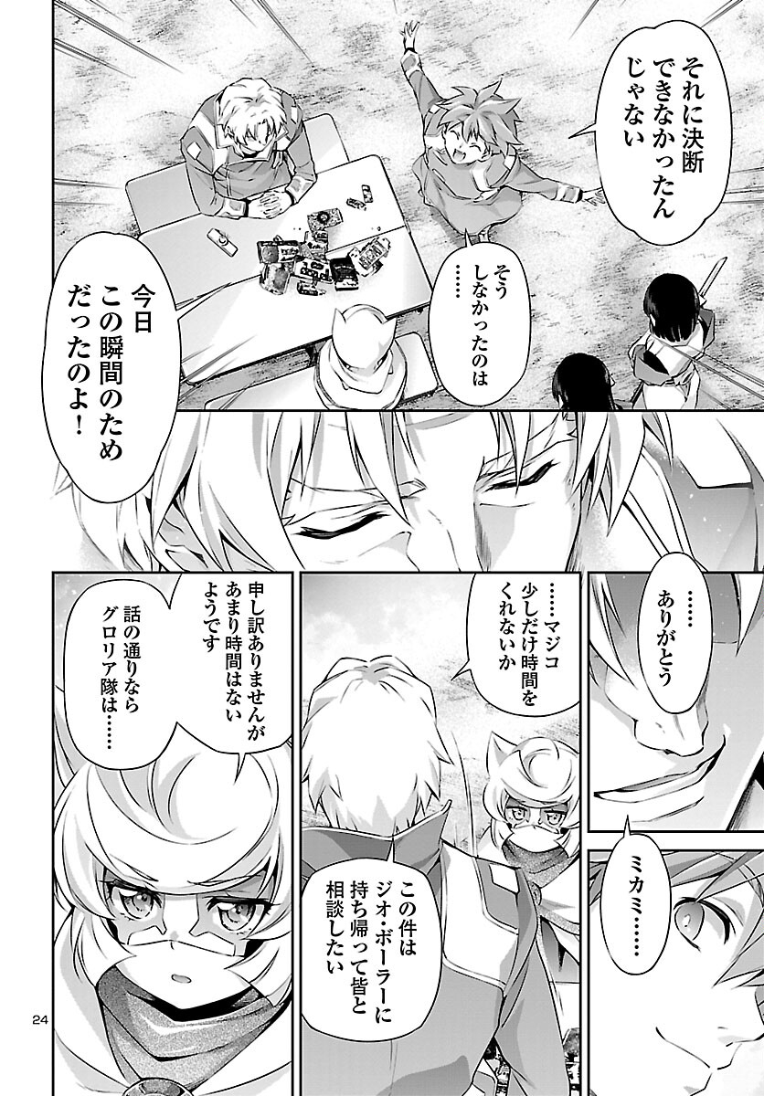 人狼機ウィンヴルガ 第48話 - Page 24