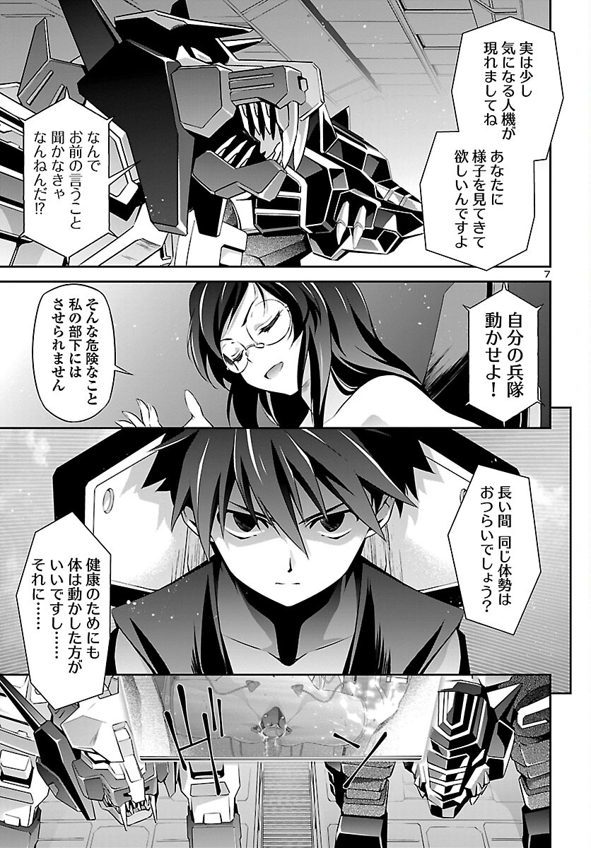 人狼機ウィンヴルガ 第48話 - Page 7