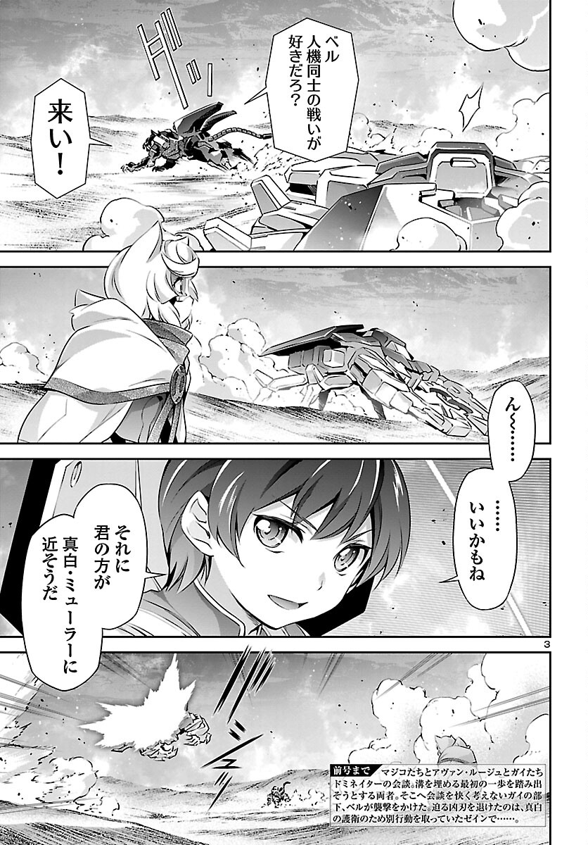 人狼機ウィンヴルガ 第49話 - Page 3