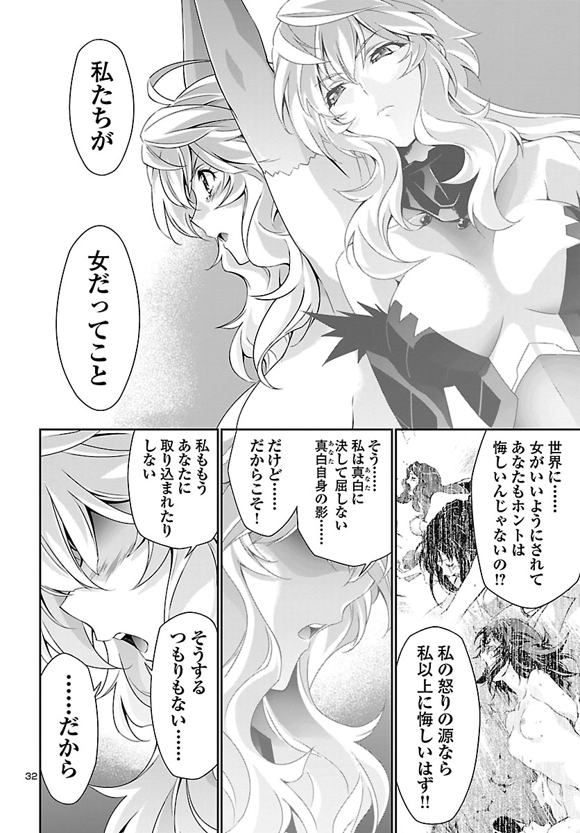 人狼機ウィンヴルガ 第34話 - Page 32