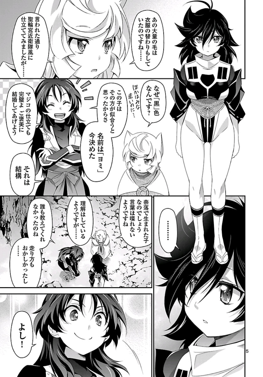 人狼機ウィンヴルガ 第34.5話 - Page 5