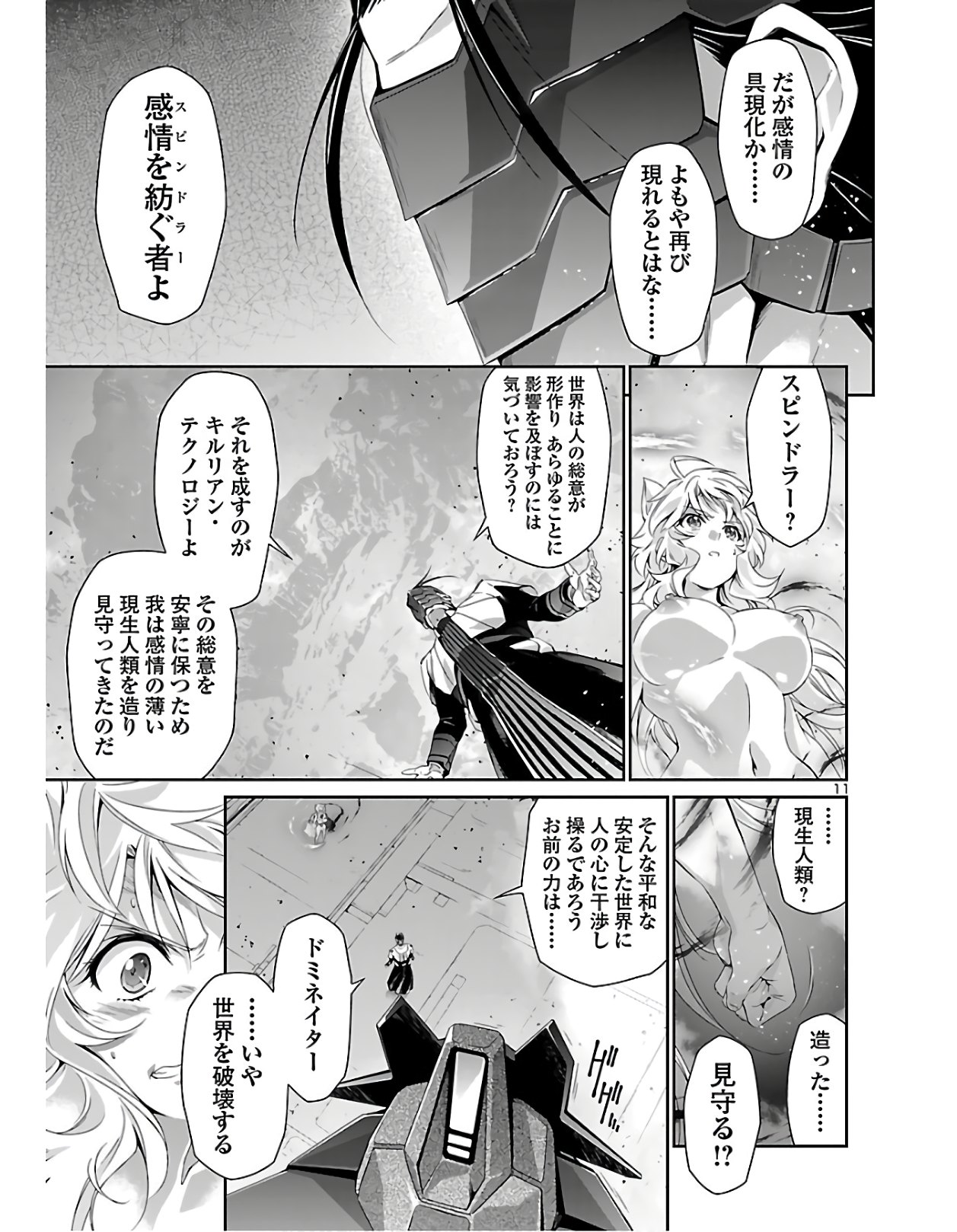 人狼機ウィンヴルガ 第35話 - Page 12