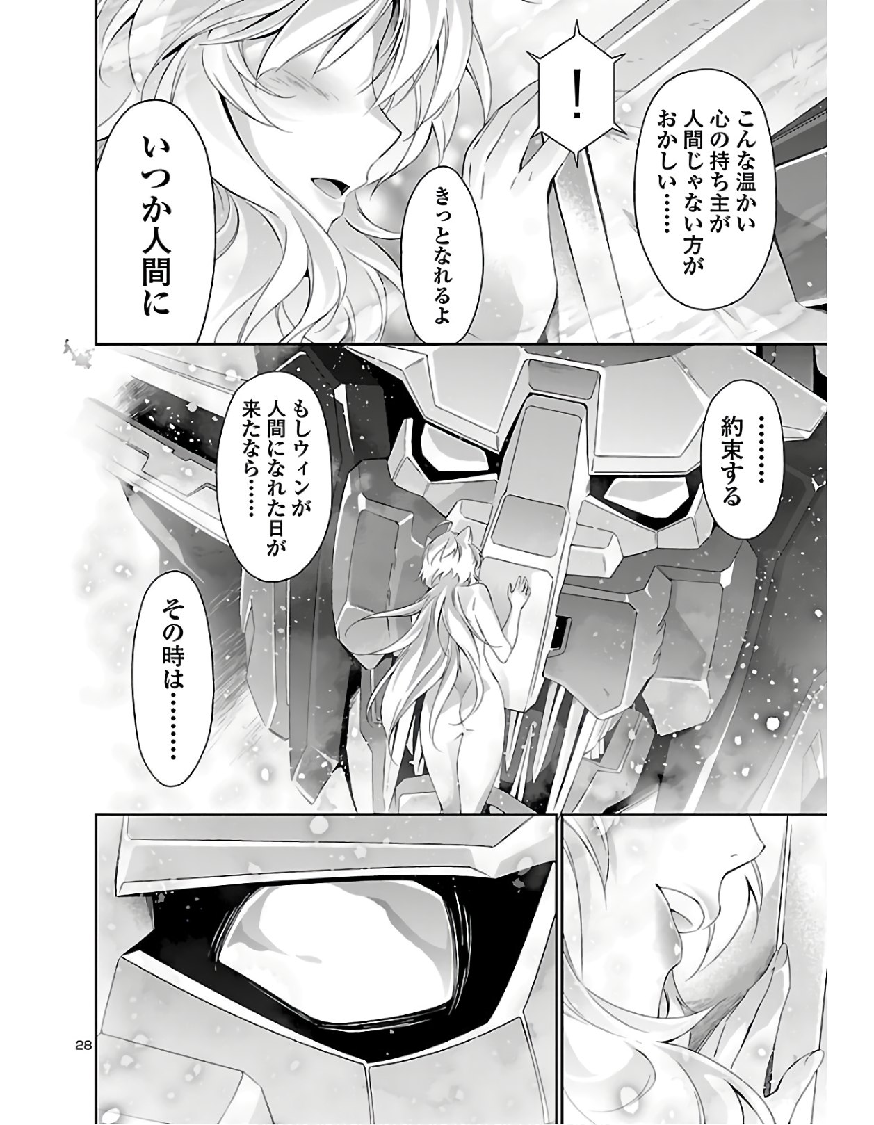 人狼機ウィンヴルガ 第35話 - Page 29