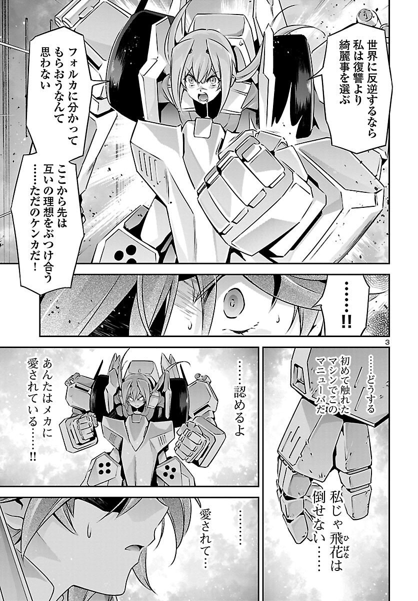 人狼機ウィンヴルガ 第54話 - Page 3