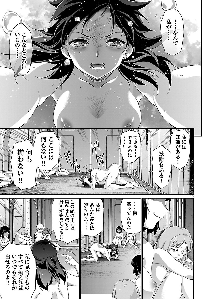 人狼機ウィンヴルガ 第44話 - Page 17