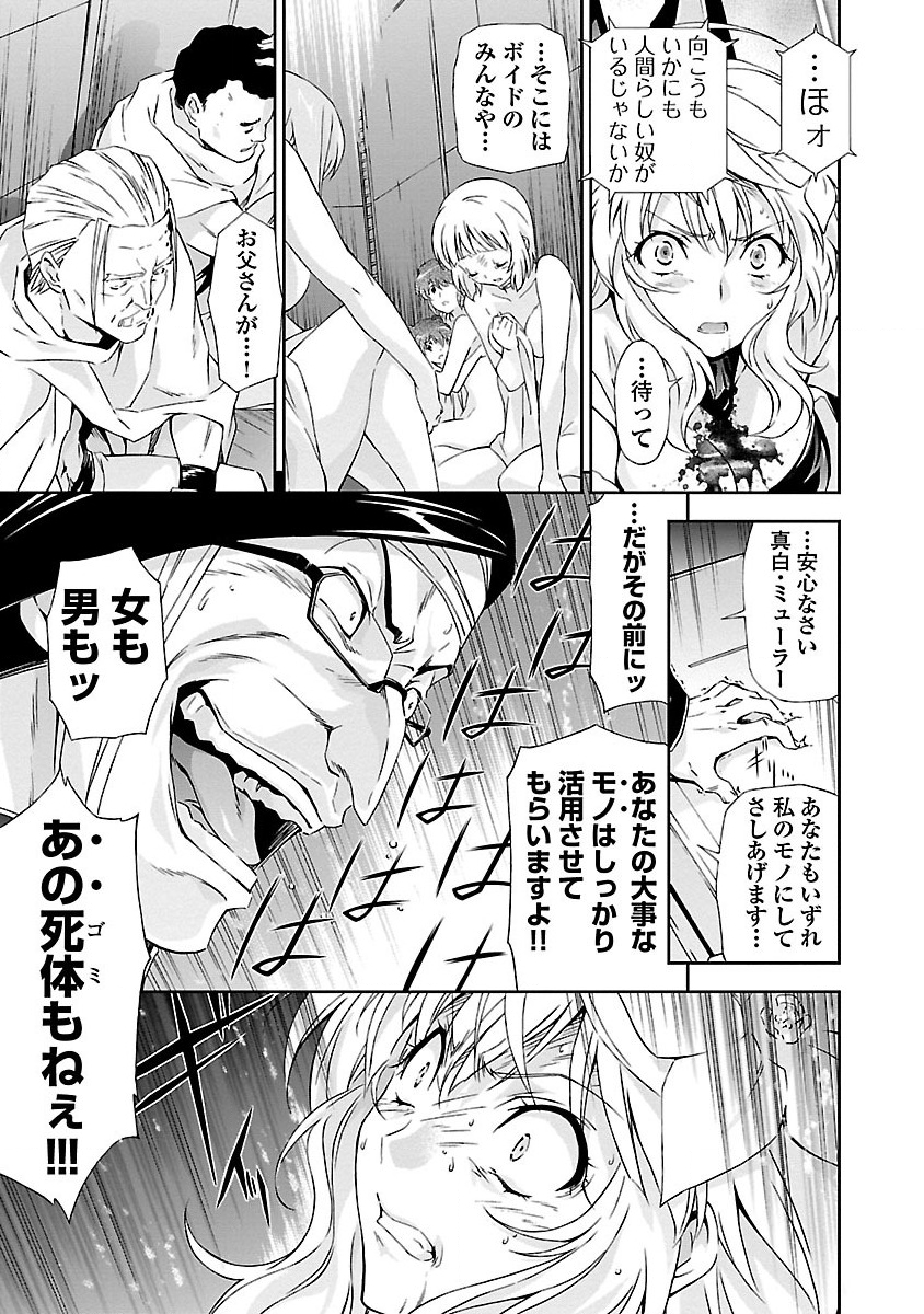 人狼機ウィンヴルガ 第2話 - Page 23