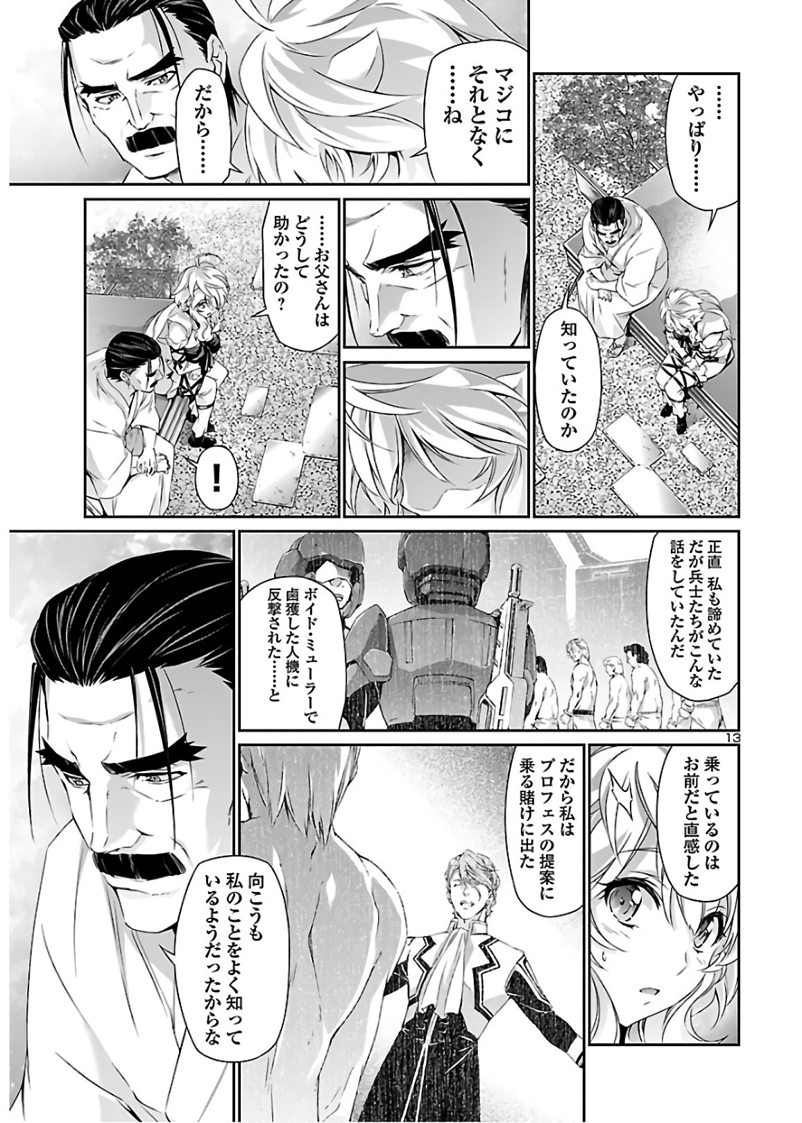 人狼機ウィンヴルガ 第40話 - Page 13