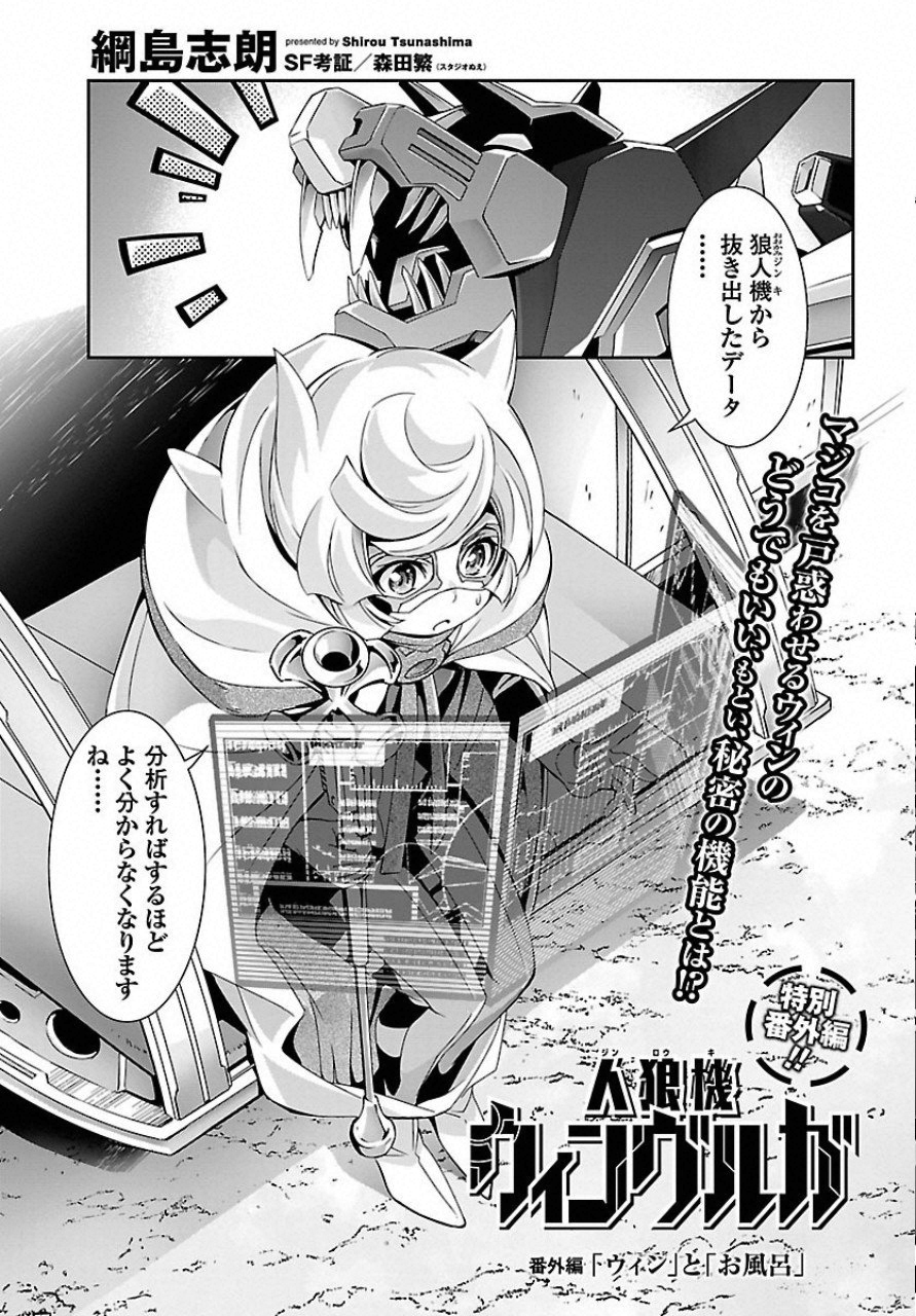 人狼機ウィンヴルガ 第25.5話 - Page 2