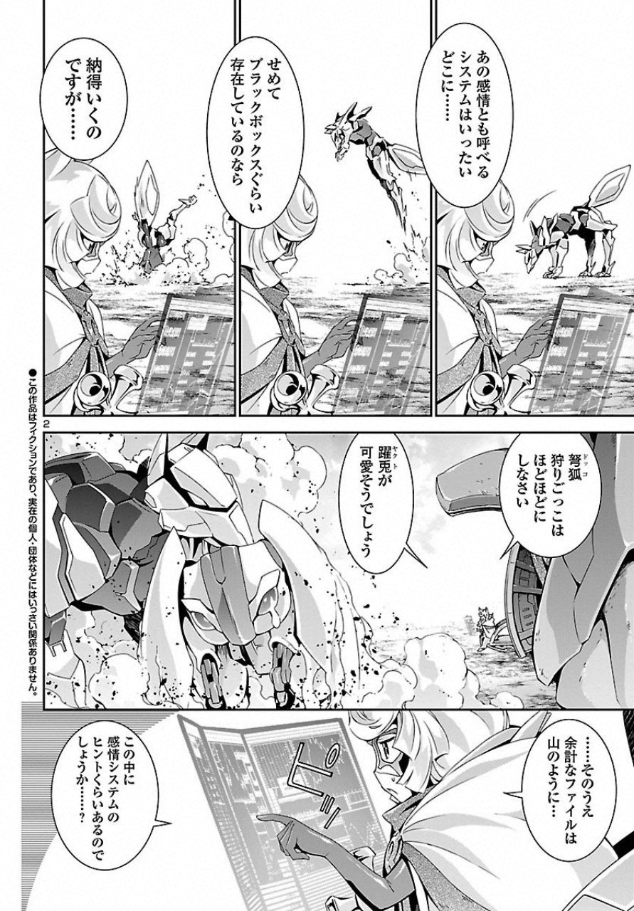 人狼機ウィンヴルガ 第25.5話 - Page 3