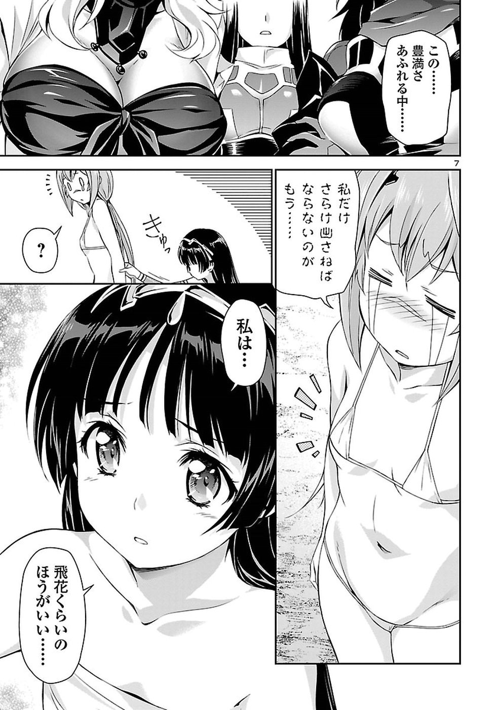 人狼機ウィンヴルガ 第20.5話 - Page 7