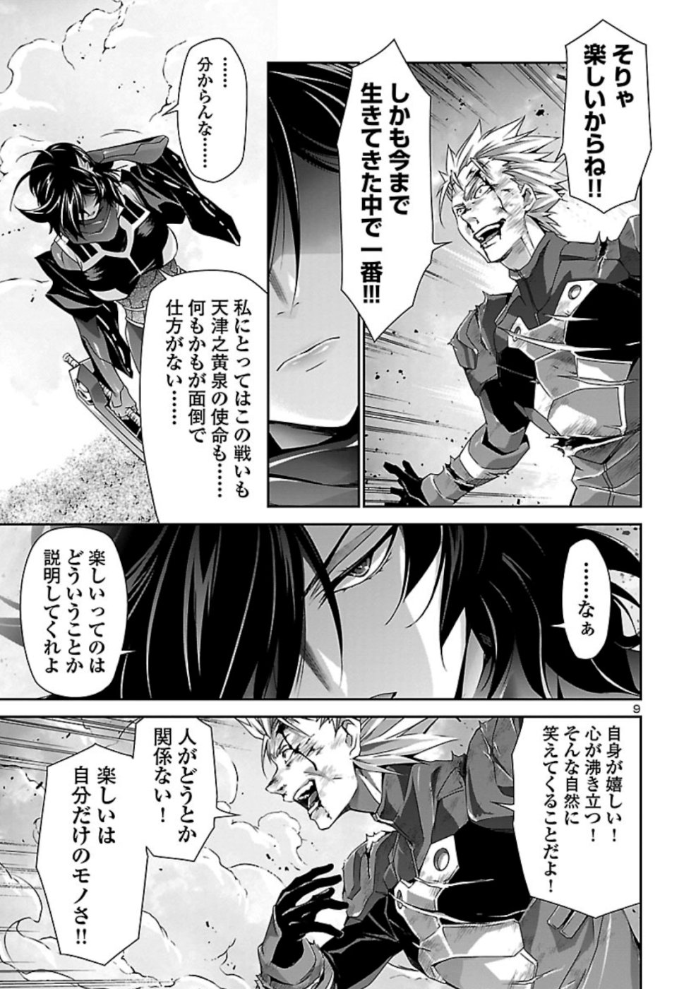 人狼機ウィンヴルガ 第32話 - Page 10