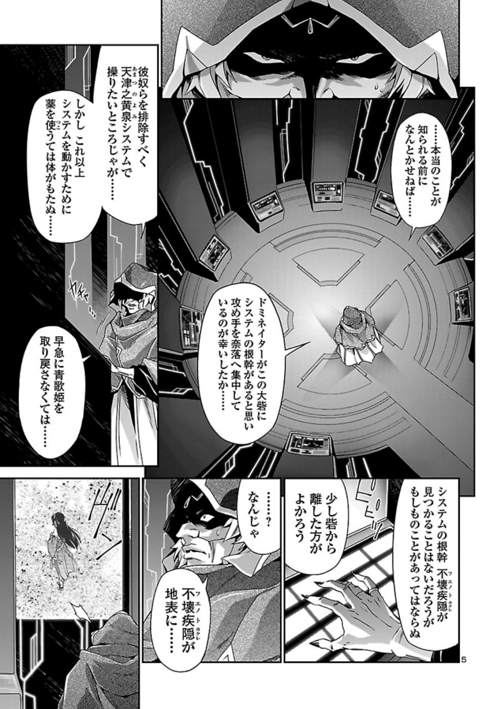 人狼機ウィンヴルガ 第32話 - Page 6