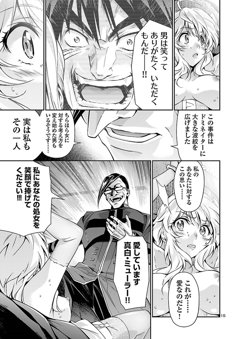 人狼機ウィンヴルガ 第23話 - Page 15