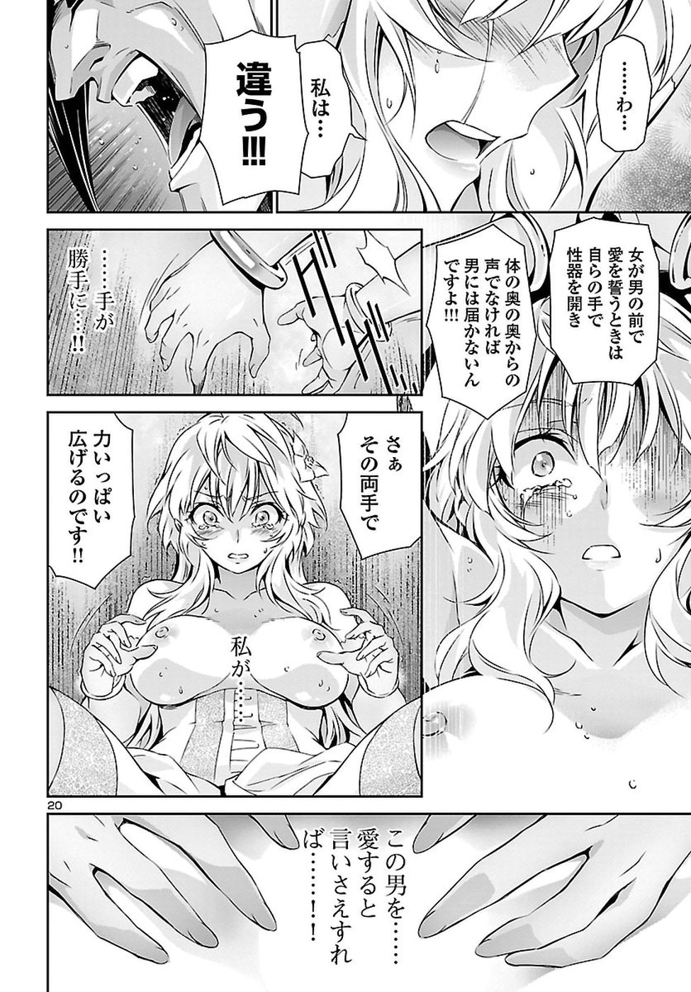 人狼機ウィンヴルガ 第23話 - Page 20