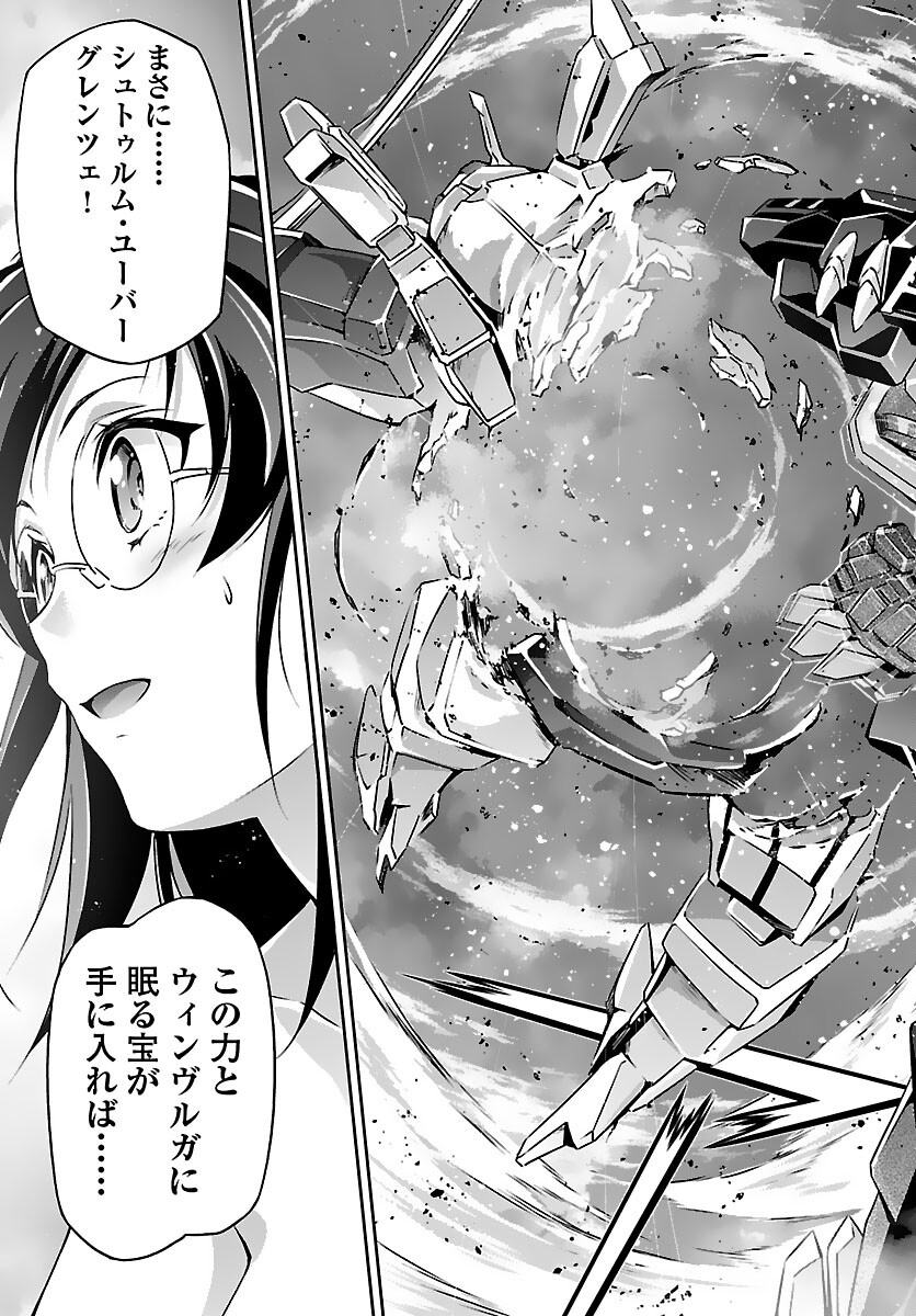 人狼機ウィンヴルガ 第50話 - Page 27