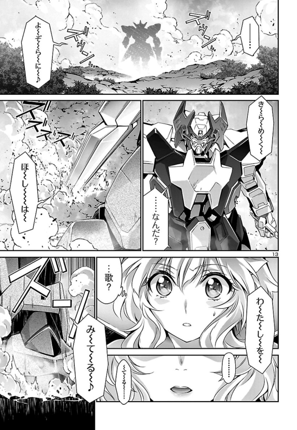 人狼機ウィンヴルガ 第30話 - Page 14