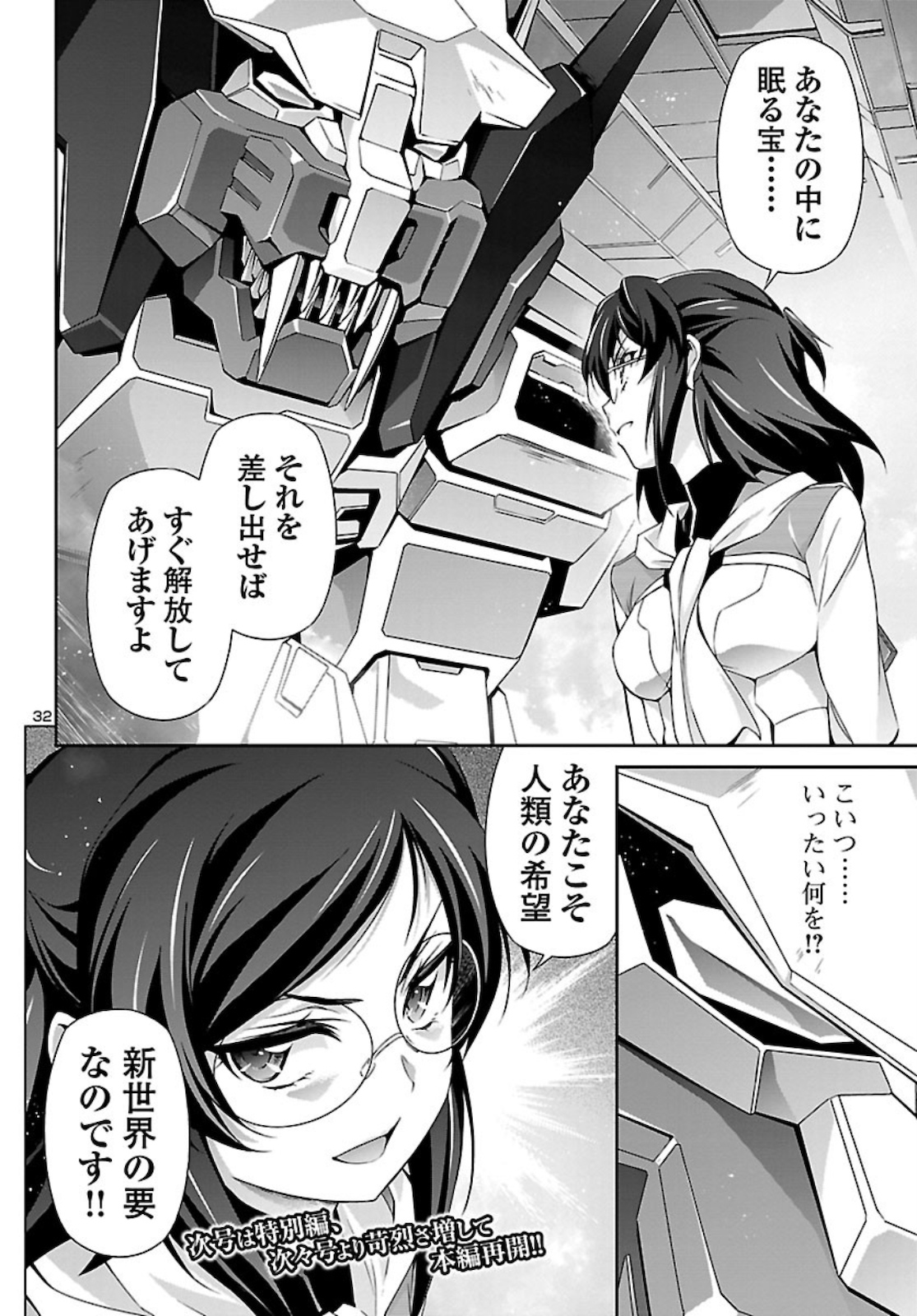 人狼機ウィンヴルガ 第46話 - Page 33