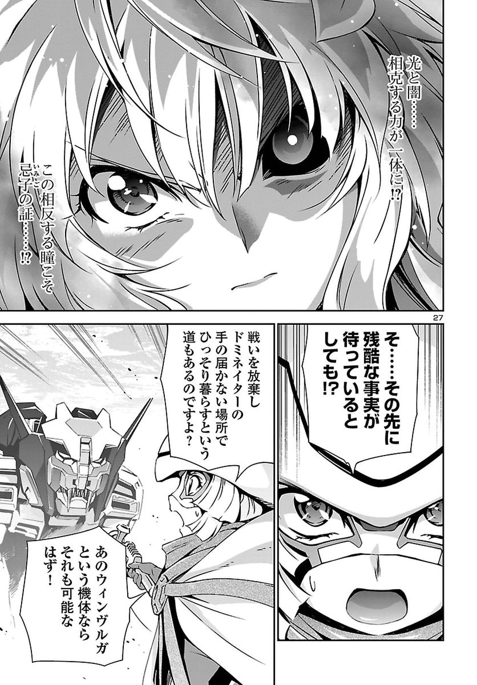 人狼機ウィンヴルガ 第21話 - Page 28