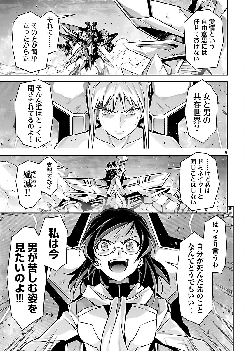 人狼機ウィンヴルガ 第56話 - Page 9