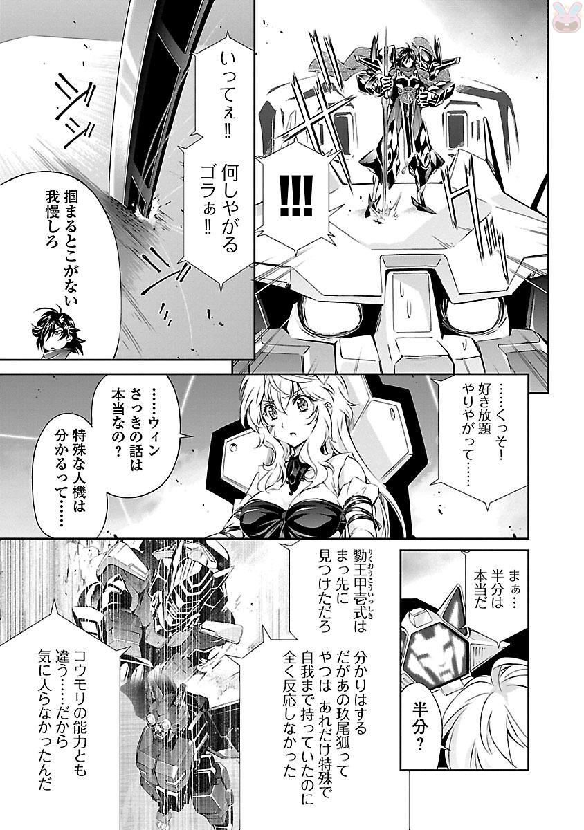 人狼機ウィンヴルガ 第11話 - Page 31