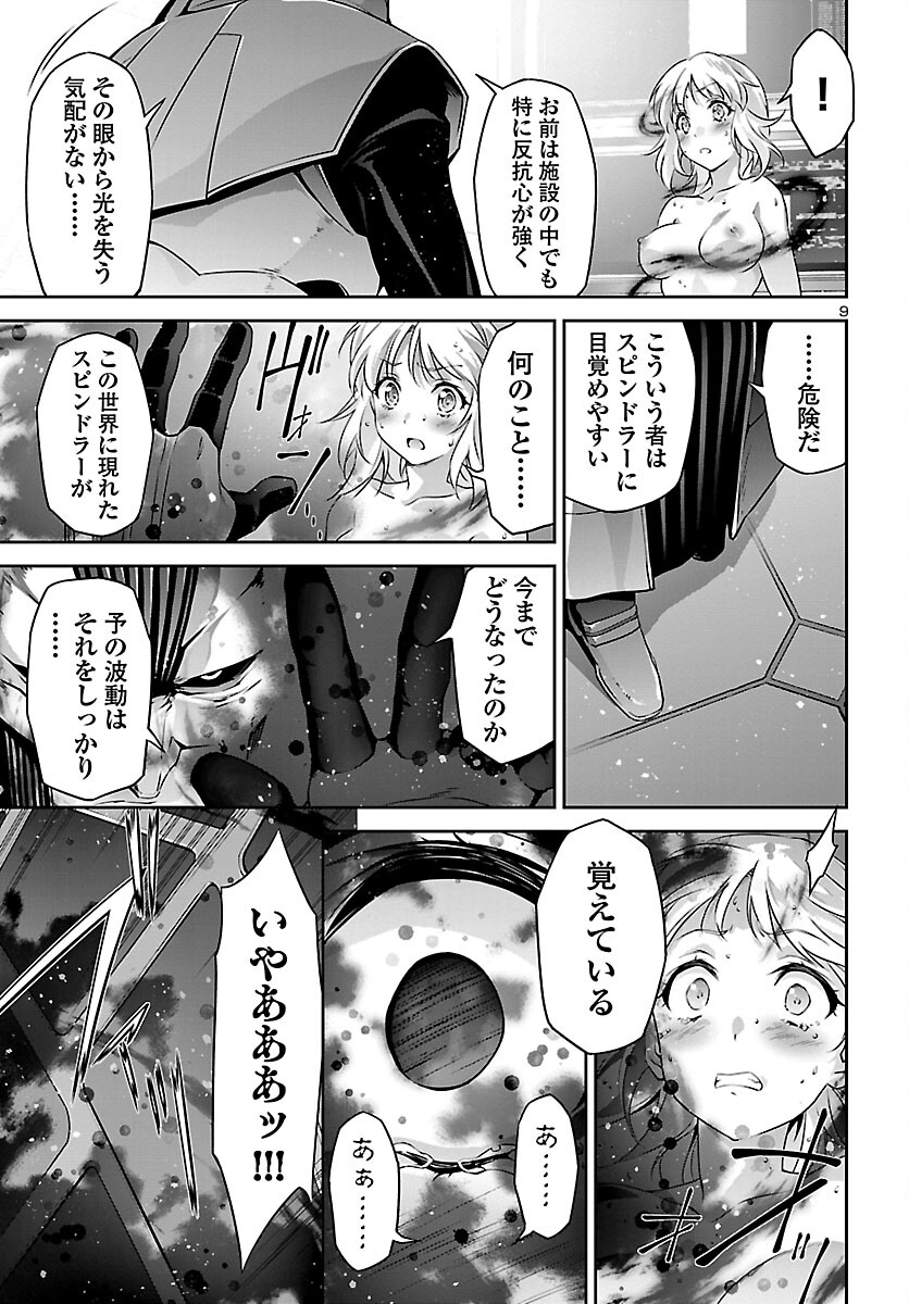 人狼機ウィンヴルガ 第52.5話 - Page 9