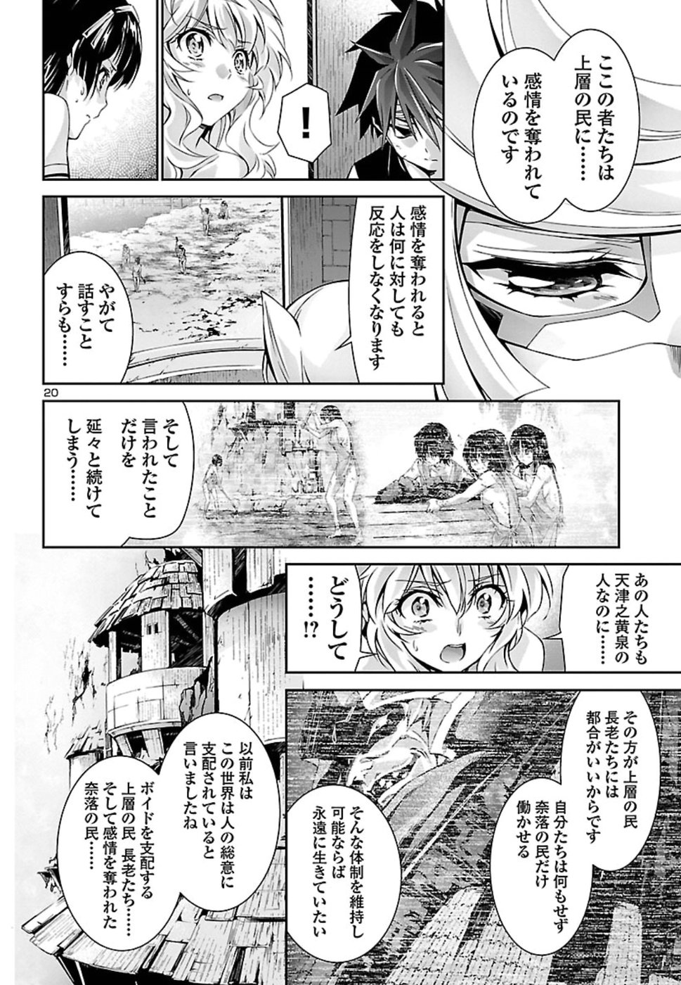 人狼機ウィンヴルガ 第26話 - Page 21