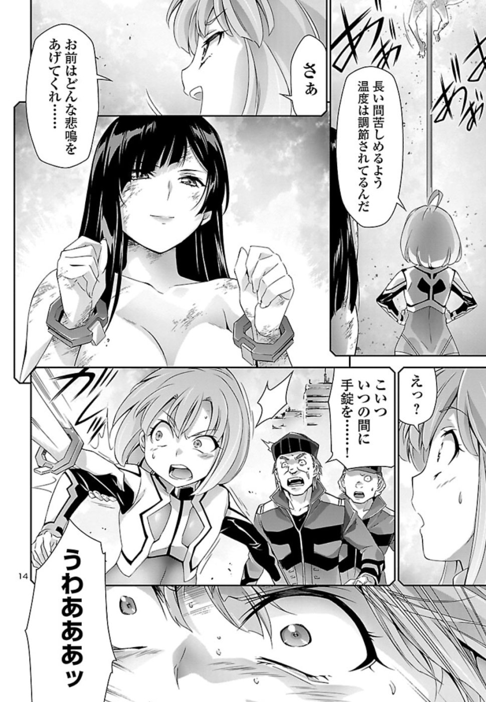 人狼機ウィンヴルガ 第29話 - Page 14