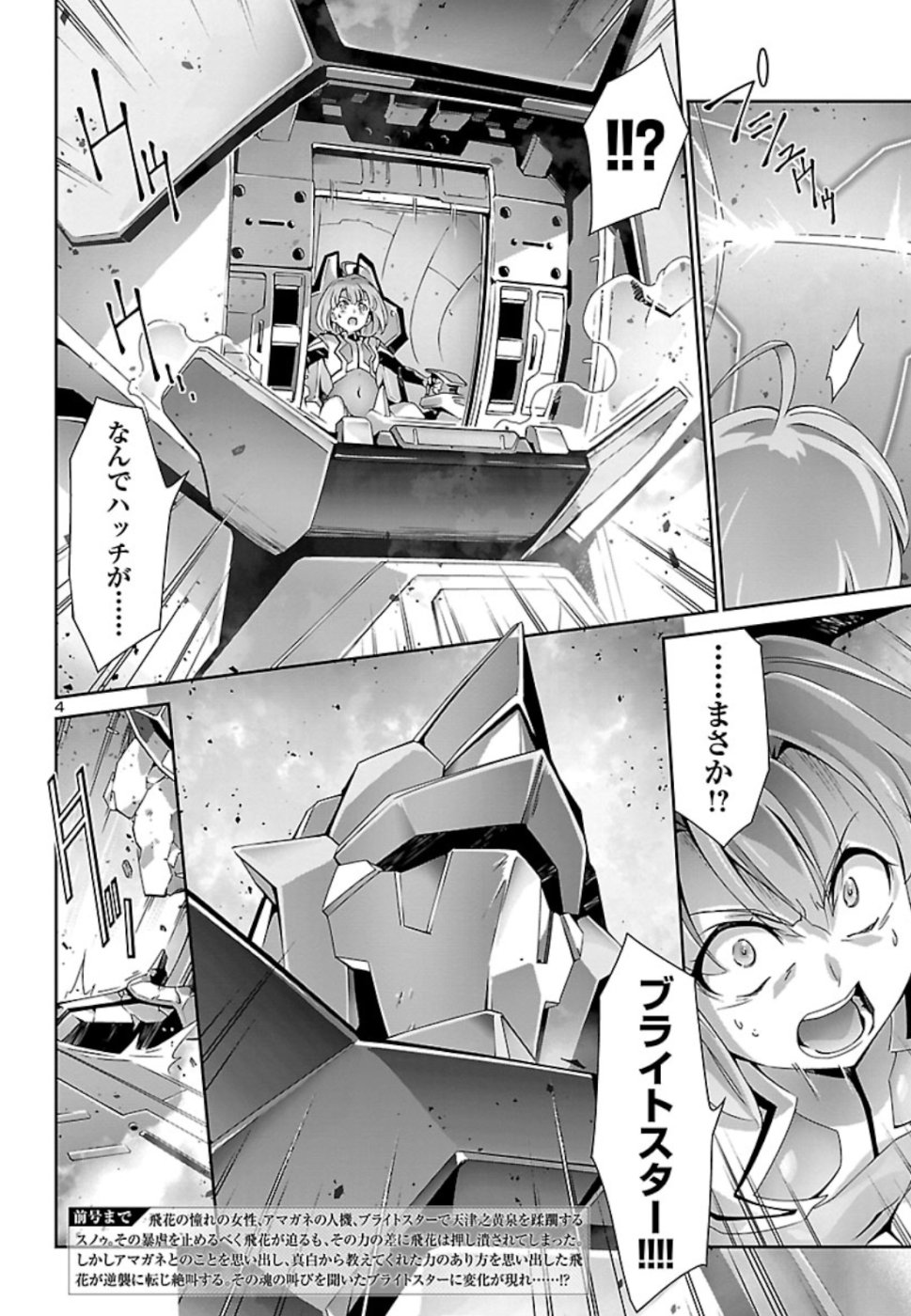 人狼機ウィンヴルガ 第29話 - Page 4