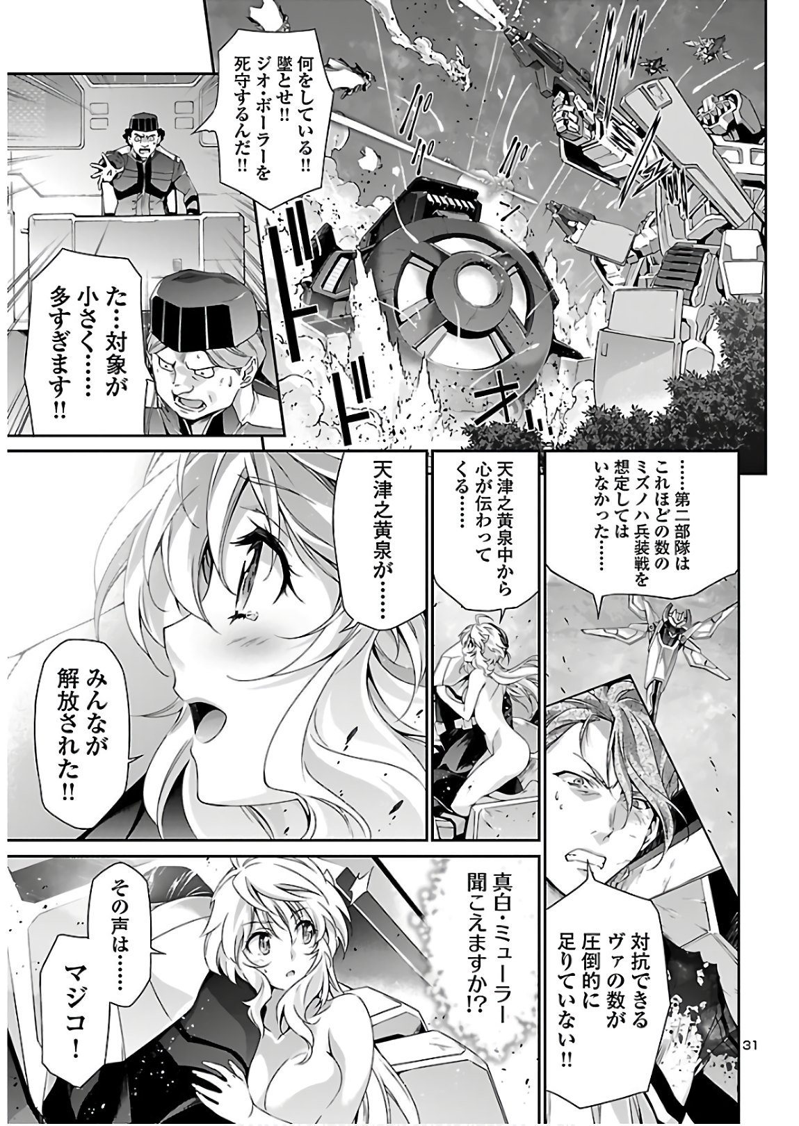 人狼機ウィンヴルガ 第38話 - Page 31