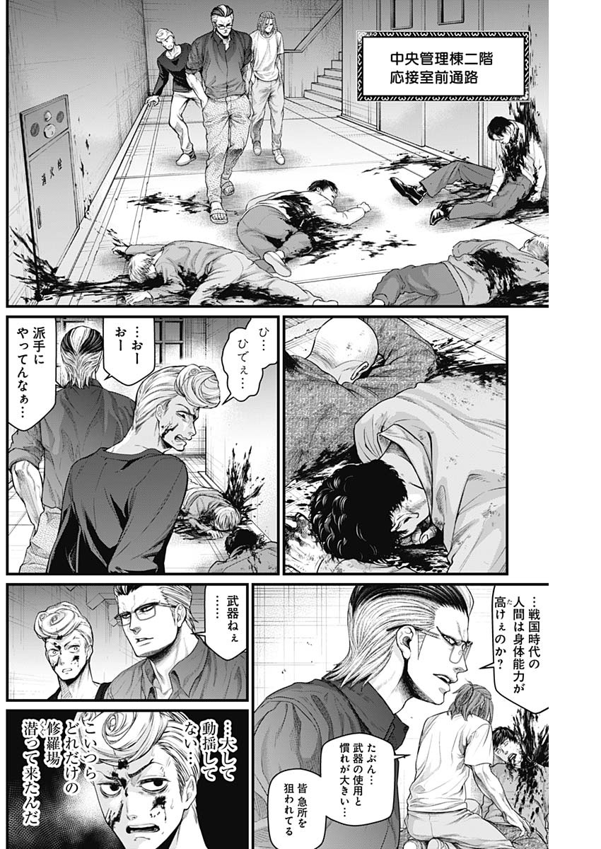 真・群青戦記 第8話 - Page 10