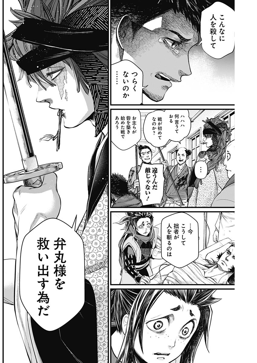 真・群青戦記 第8話 - Page 4