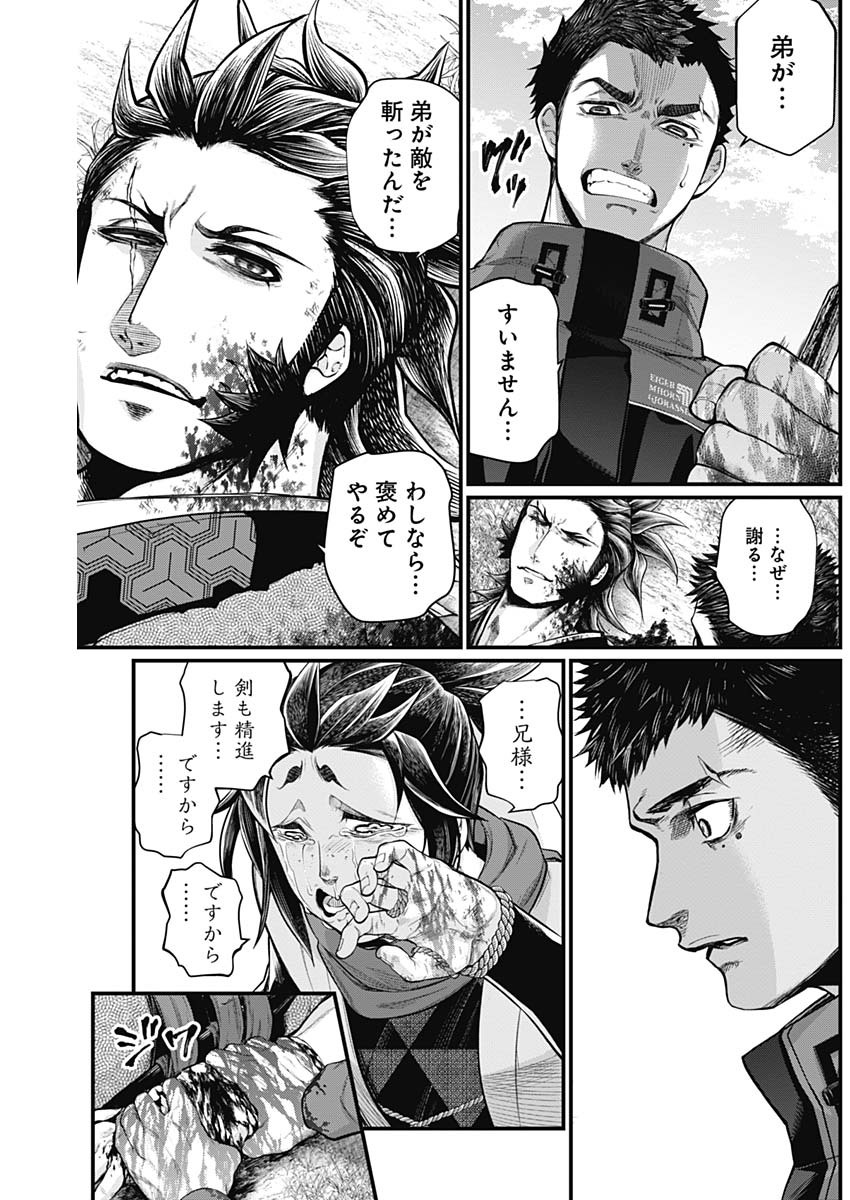 真・群青戦記 第3話 - Page 8