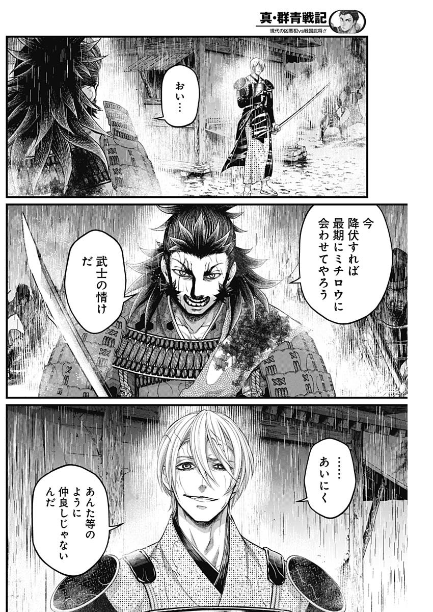 真・群青戦記 第37話 - Page 7