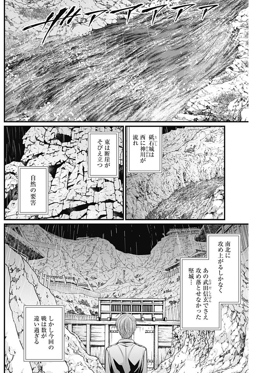 真・群青戦記 第32話 - Page 2
