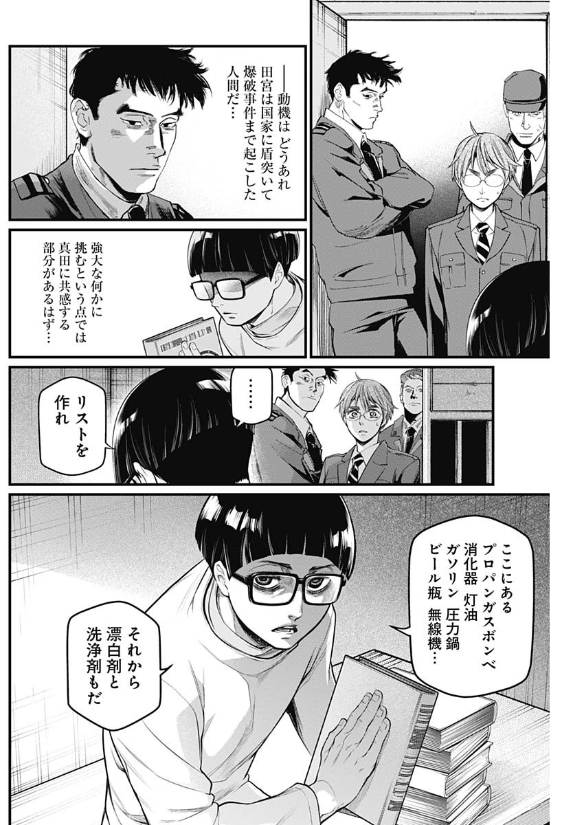 真・群青戦記 第32話 - Page 8