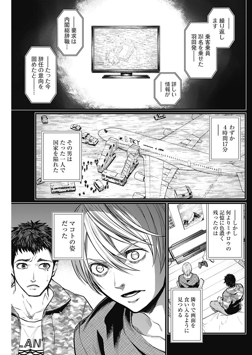 真・群青戦記 第14話 - Page 6