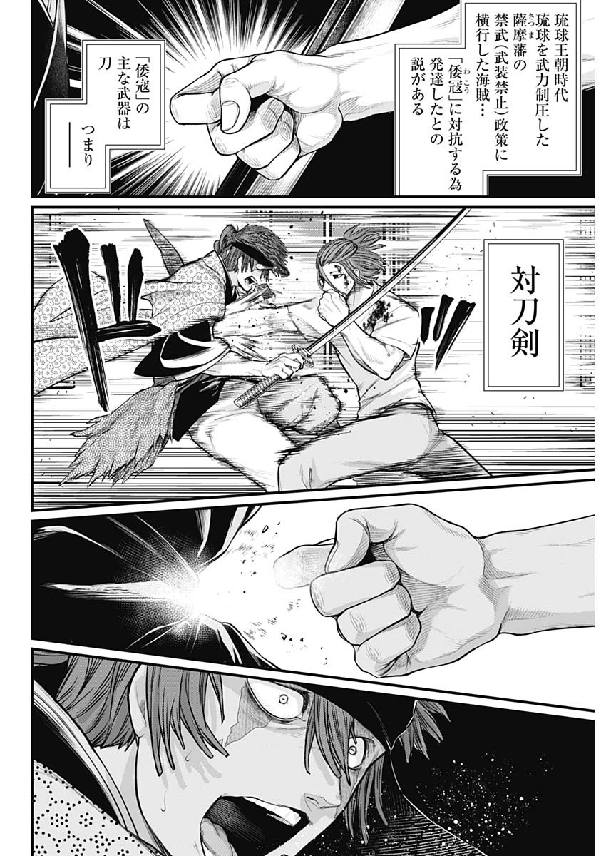 真・群青戦記 第10話 - Page 12