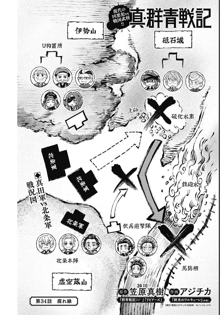 真・群青戦記 第34話 - Page 1