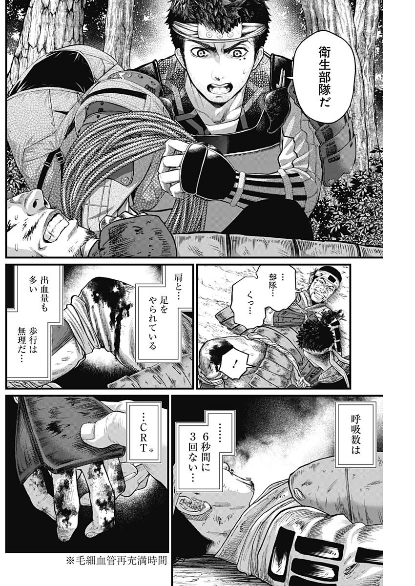 真・群青戦記 第34話 - Page 8